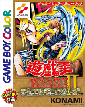 攻略】GB版遊戯王DM2闇界決闘記 その5【小ネタ集】 | 忘れられた