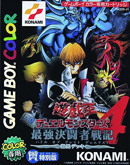 攻略 Gb版遊戯王dm4最強決闘者戦記 その2 ステージ2 忘れられたおもちゃ部屋