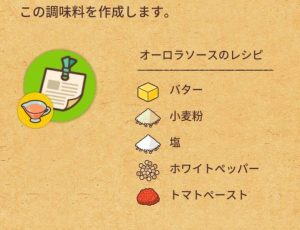 攻略 ハッピーサンドイッチカフェ 全調味料一覧 調合した調味料編 忘れられたおもちゃ部屋