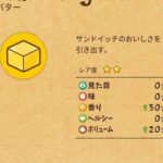 攻略 ハッピーサンドイッチカフェ 全食材一覧 野菜編 食材相性リスト 忘れられたおもちゃ部屋 攻略 ハッピーサンドイッチカフェ 全食材一覧 野菜編 食材相性リスト 忘れられたおもちゃ部屋