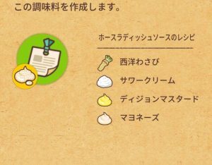 攻略 ハッピーサンドイッチカフェ 全調味料一覧 調合した調味料編 忘れられたおもちゃ部屋