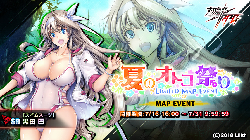 対魔忍rpg 男は黙って女装 マップイベント 夏のオトコ祭り 忘れられたおもちゃ部屋