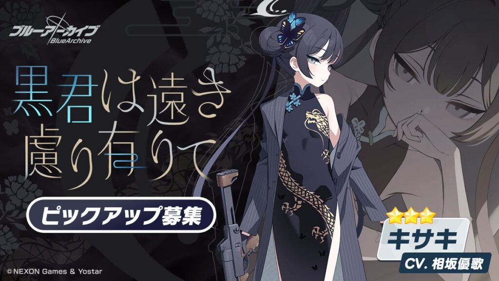 【ブルーアーカイブ】キャラクター紹介〜「龍華キサキ」 | 忘れられたおもちゃ部屋